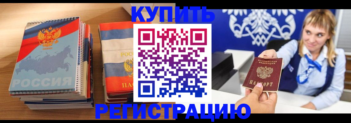 прописка законно в Каменск-Уральске