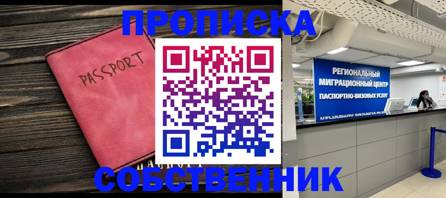 прописка паспорт в Каменск-Уральске